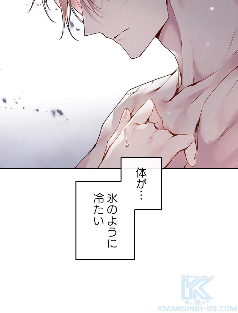 悪役のエンディングは死のみ 第63話 - Trang 89