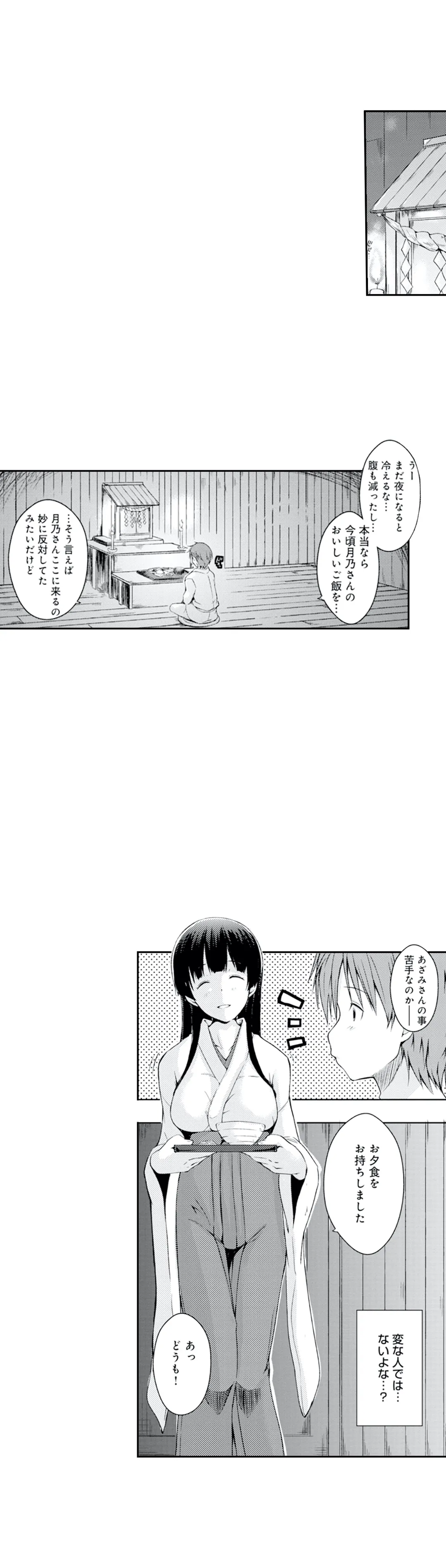 三者三様三つ巴!_一途な田舎娘とエッチないちゃラブハーレム生活 - 第4話 - Page 8