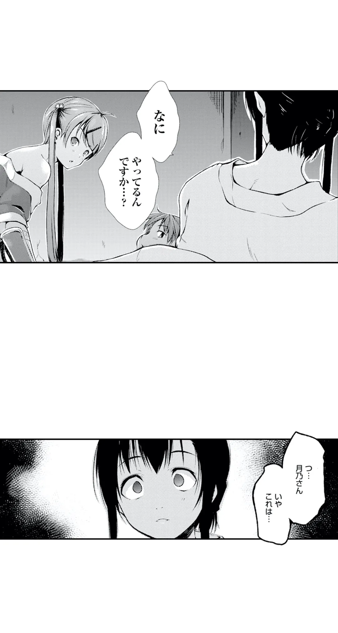 三者三様三つ巴!_一途な田舎娘とエッチないちゃラブハーレム生活 - 第9話 - Page 16