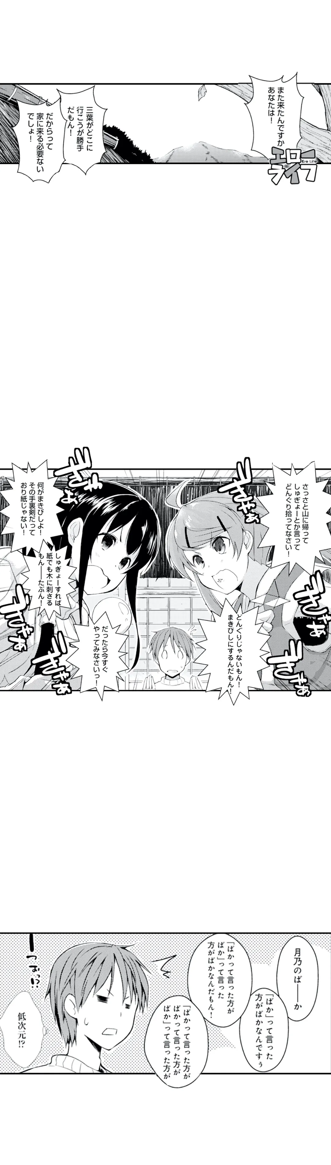 三者三様三つ巴!_一途な田舎娘とエッチないちゃラブハーレム生活 - 第16話 - Page 2