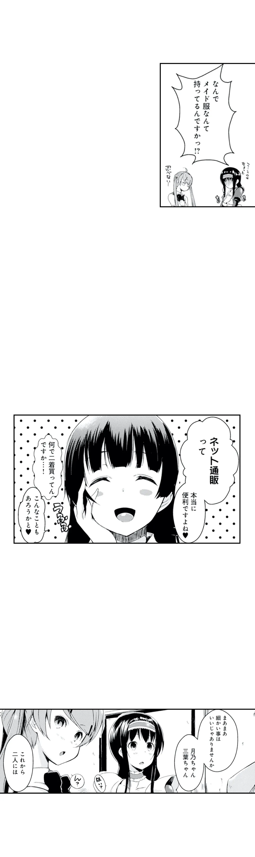 三者三様三つ巴!_一途な田舎娘とエッチないちゃラブハーレム生活 - 第16話 - Page 8