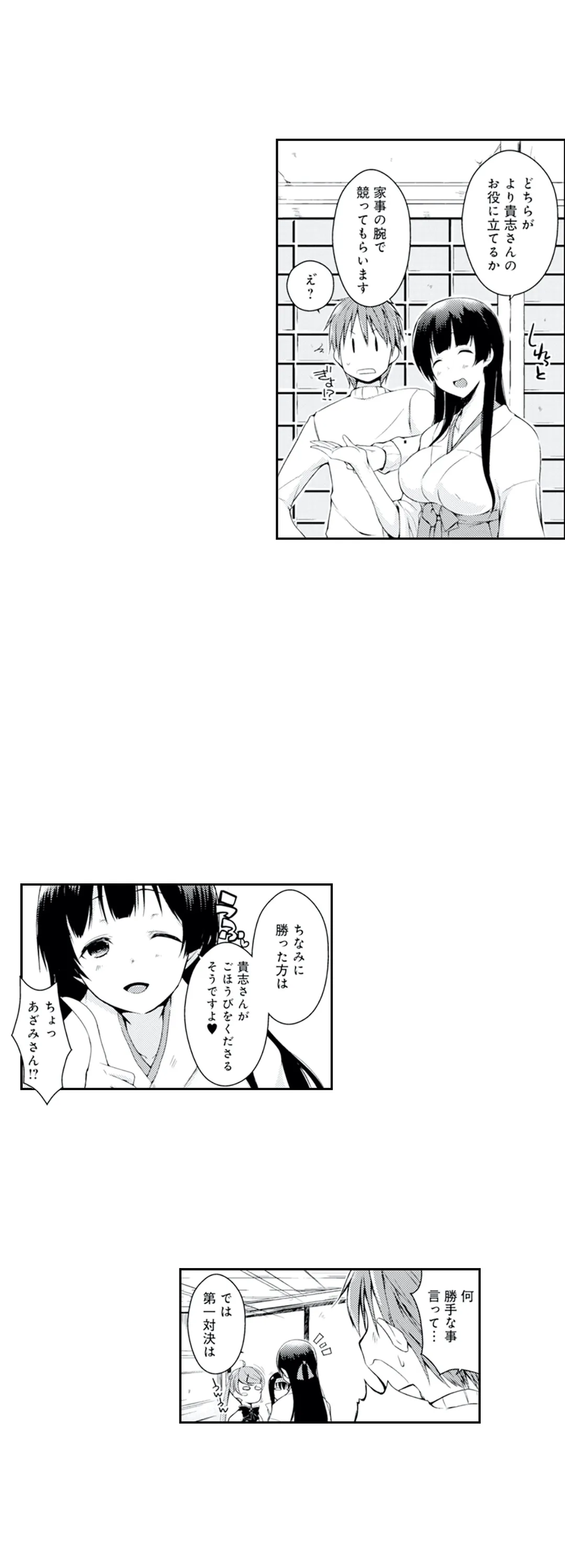 三者三様三つ巴!_一途な田舎娘とエッチないちゃラブハーレム生活 - 第16話 - Page 9