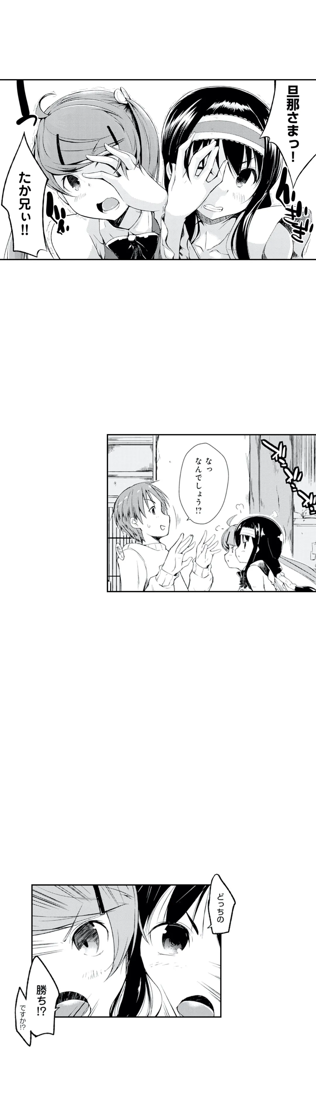 三者三様三つ巴!_一途な田舎娘とエッチないちゃラブハーレム生活 - 第17話 - Page 8