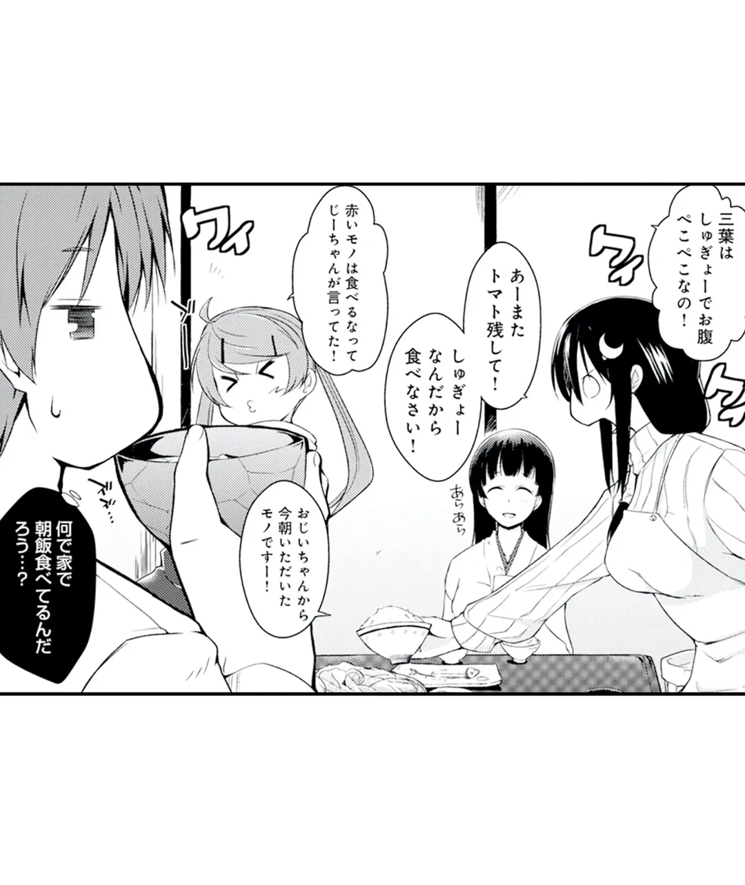 三者三様三つ巴!_一途な田舎娘とエッチないちゃラブハーレム生活 - 第19話 - Page 3