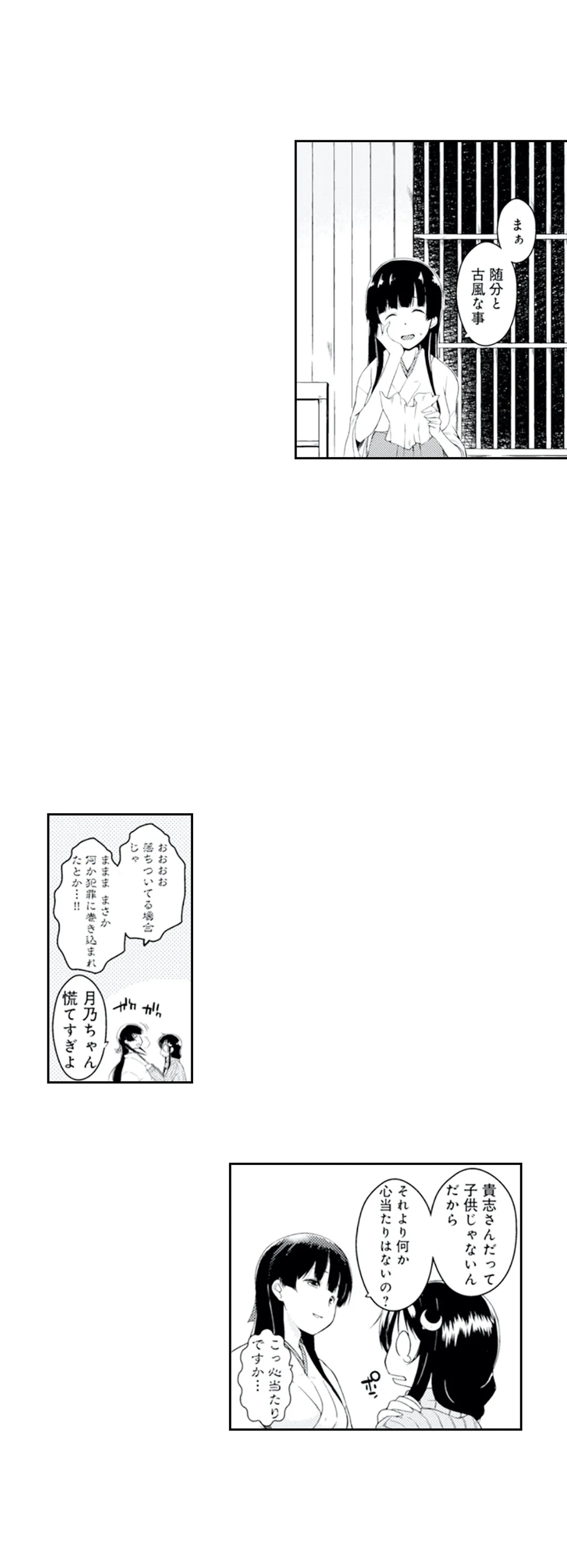 三者三様三つ巴!_一途な田舎娘とエッチないちゃラブハーレム生活 - 第21話 - Page 4