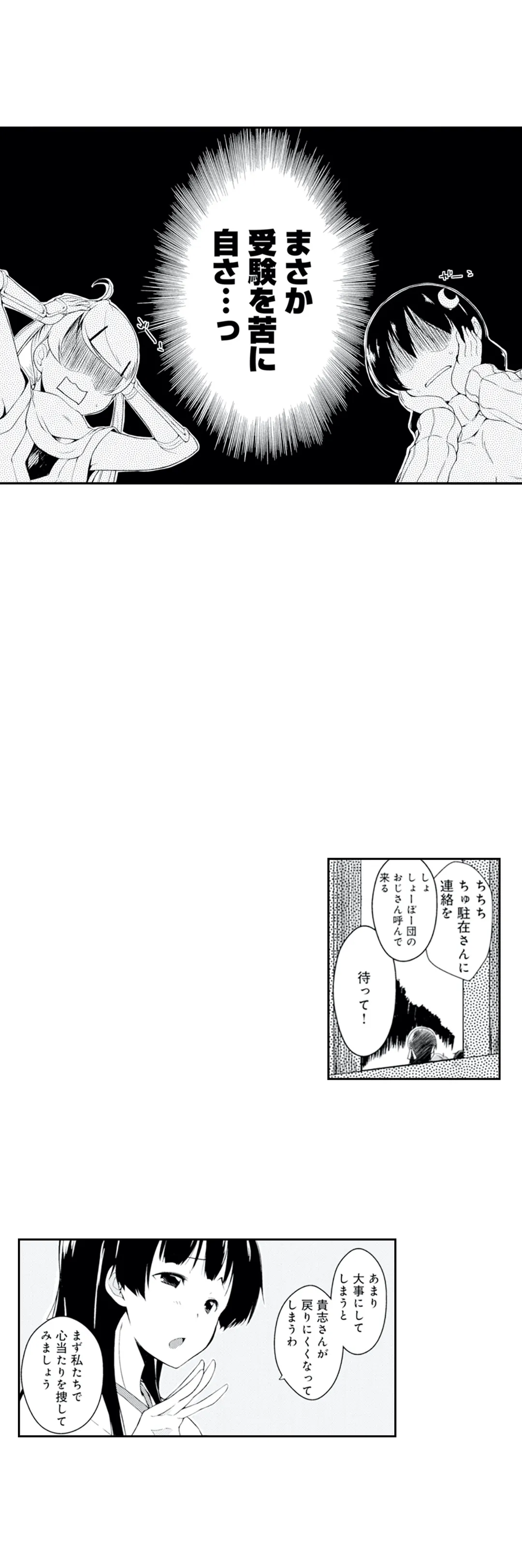 三者三様三つ巴!_一途な田舎娘とエッチないちゃラブハーレム生活 - 第21話 - Page 6