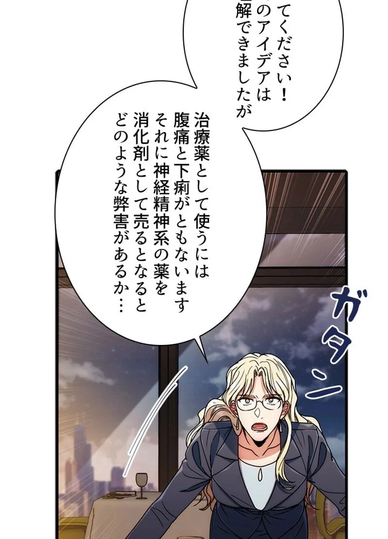 リターン～ある外科医の逆襲～ - 第34話 - Page 63