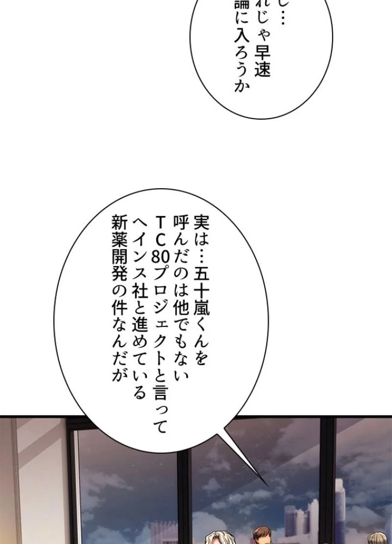 リターン～ある外科医の逆襲～ - 第34話 - Page 9