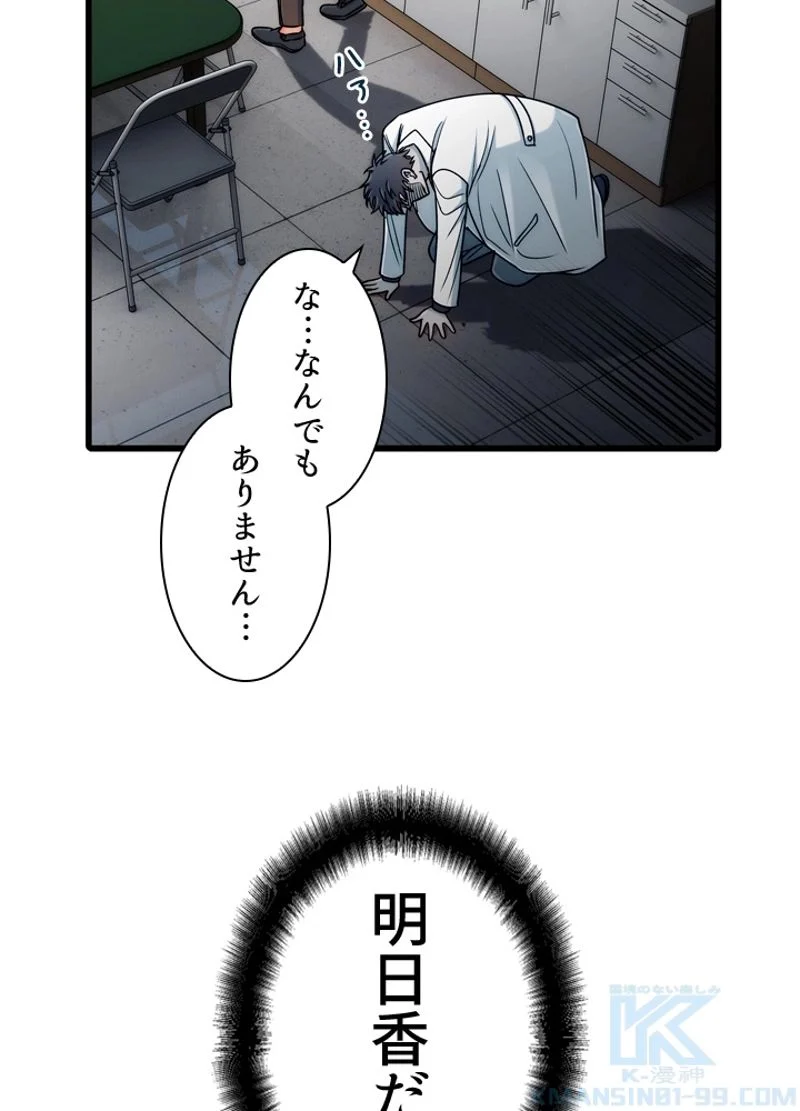 リターン～ある外科医の逆襲～ - 第46話 - Page 71