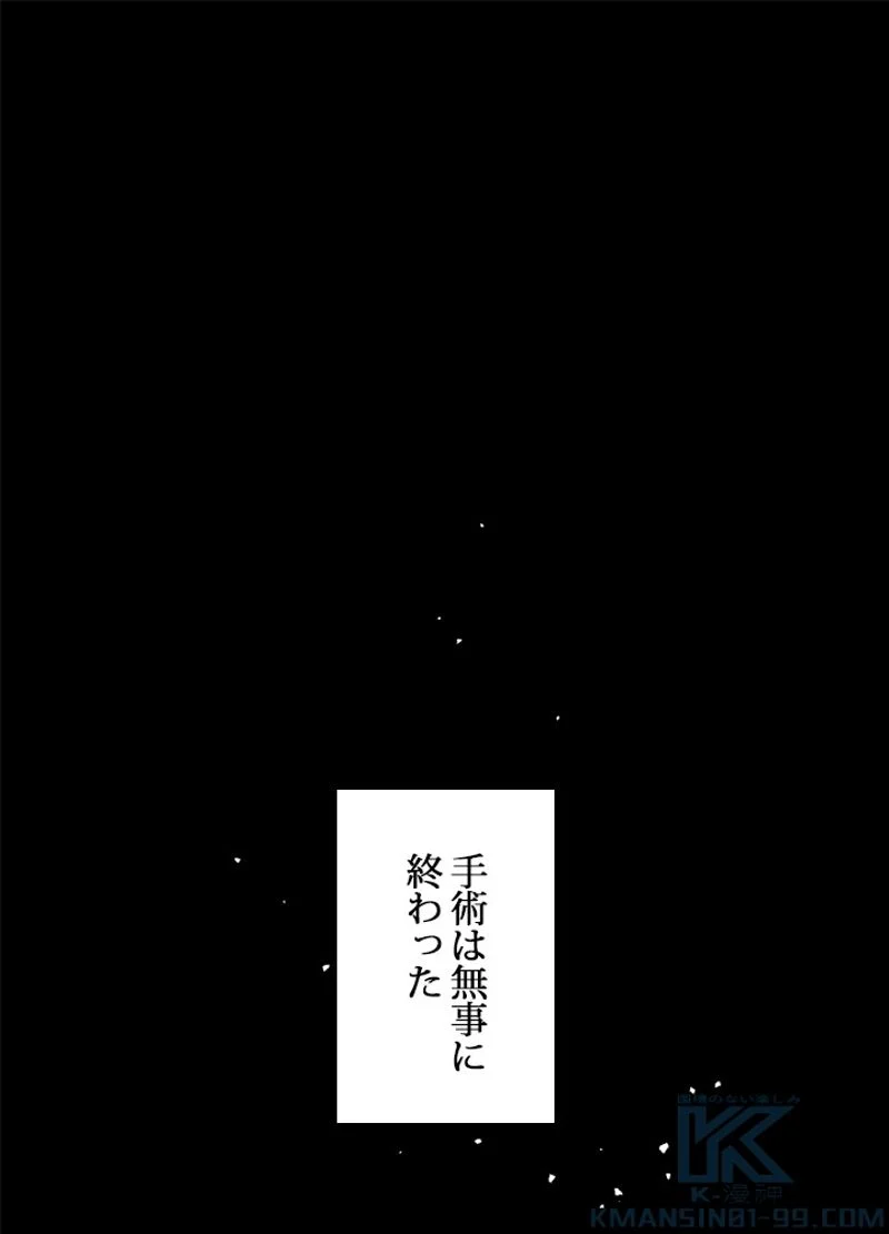 リターン～ある外科医の逆襲～ - 第82話 - Page 2