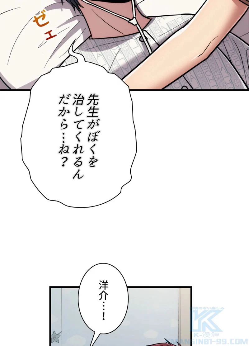 リターン～ある外科医の逆襲～ - 第82話 - Page 107