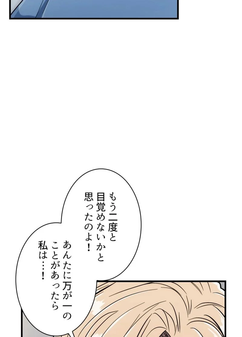 リターン～ある外科医の逆襲～ - 第87話 - Page 103