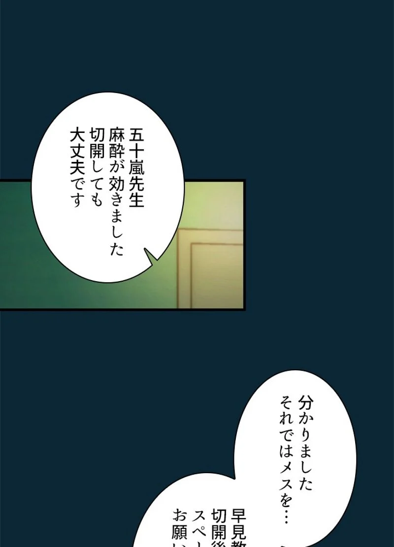 リターン～ある外科医の逆襲～ - 第87話 - Page 34