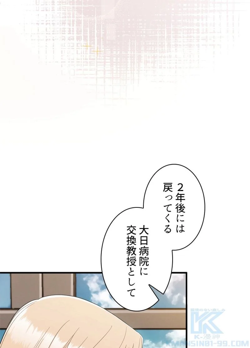 リターン～ある外科医の逆襲～ - 第97話 - Page 26