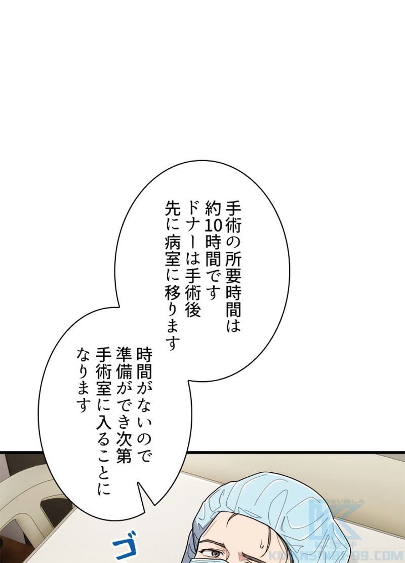 リターン～ある外科医の逆襲～ - 第114話 - Page 2