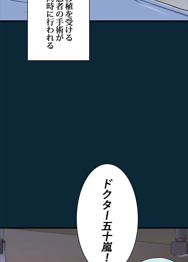 リターン～ある外科医の逆襲～ - 第114話 - Page 19