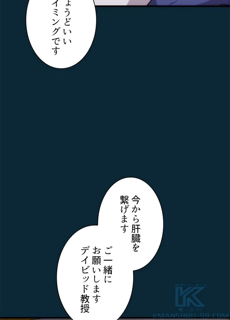 リターン～ある外科医の逆襲～ - 第114話 - Page 35