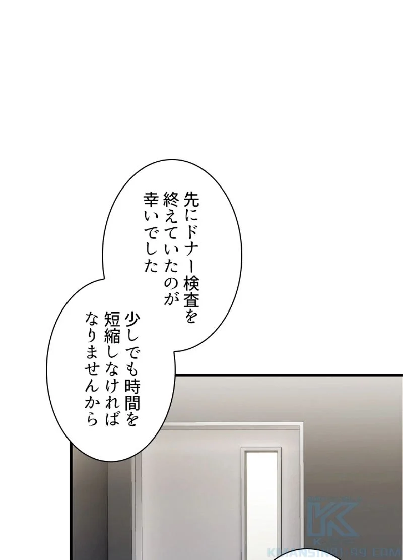 リターン～ある外科医の逆襲～ - 第114話 - Page 5