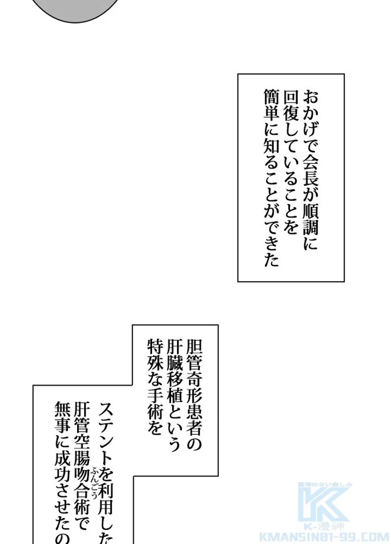 リターン～ある外科医の逆襲～ - 第116話 - Page 5