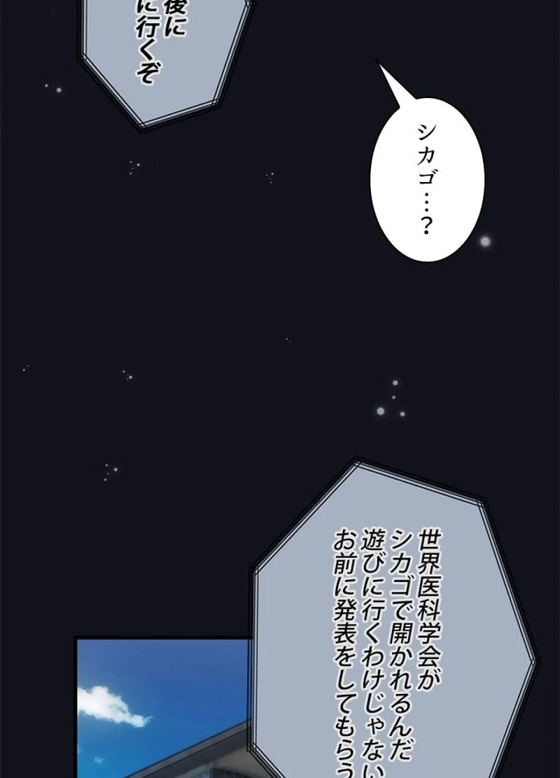 リターン～ある外科医の逆襲～ - 第116話 - Page 81