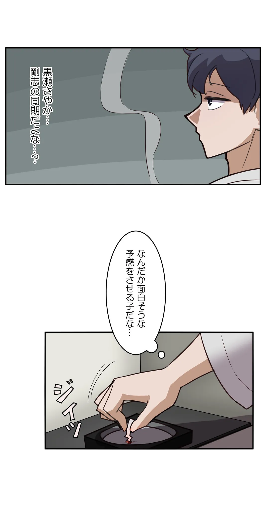 隣のアンドロイド 第4話 - Trang 2