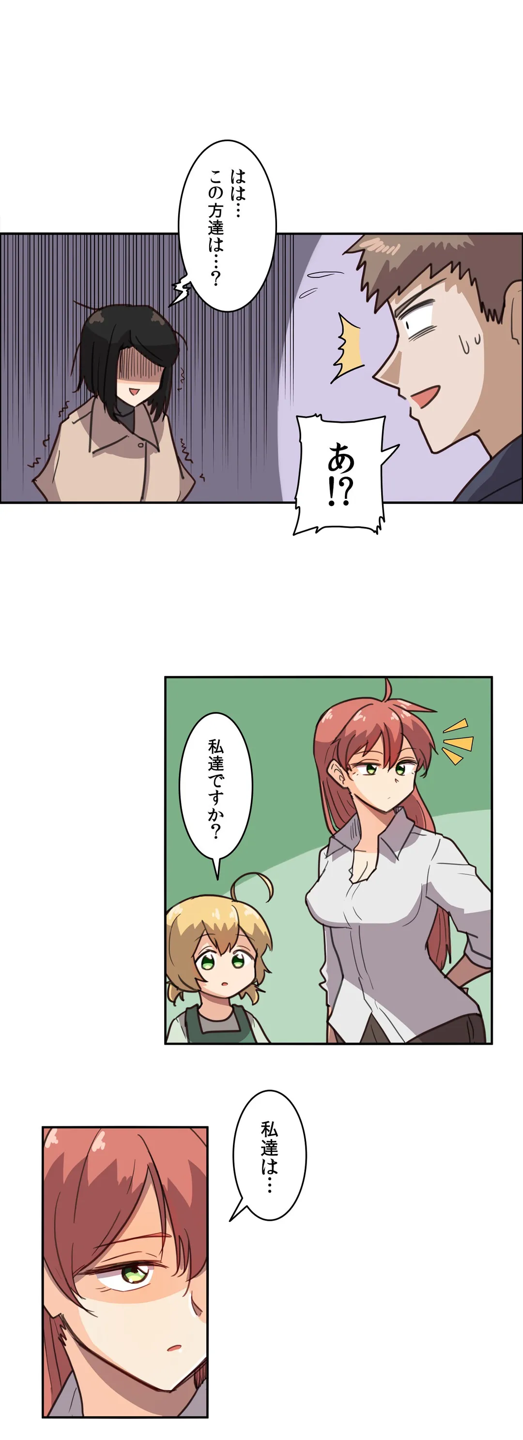 隣のアンドロイド 第4話 - Trang 13
