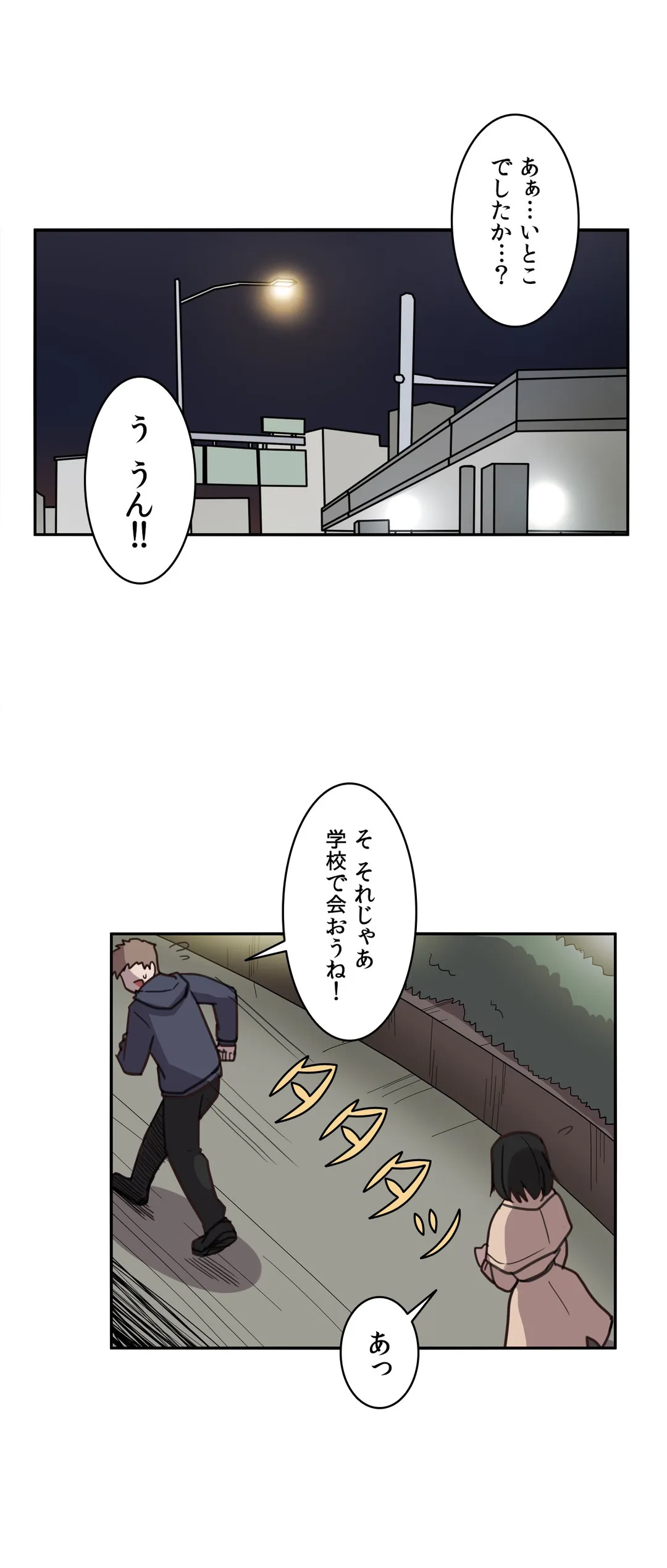 隣のアンドロイド 第4話 - Trang 16