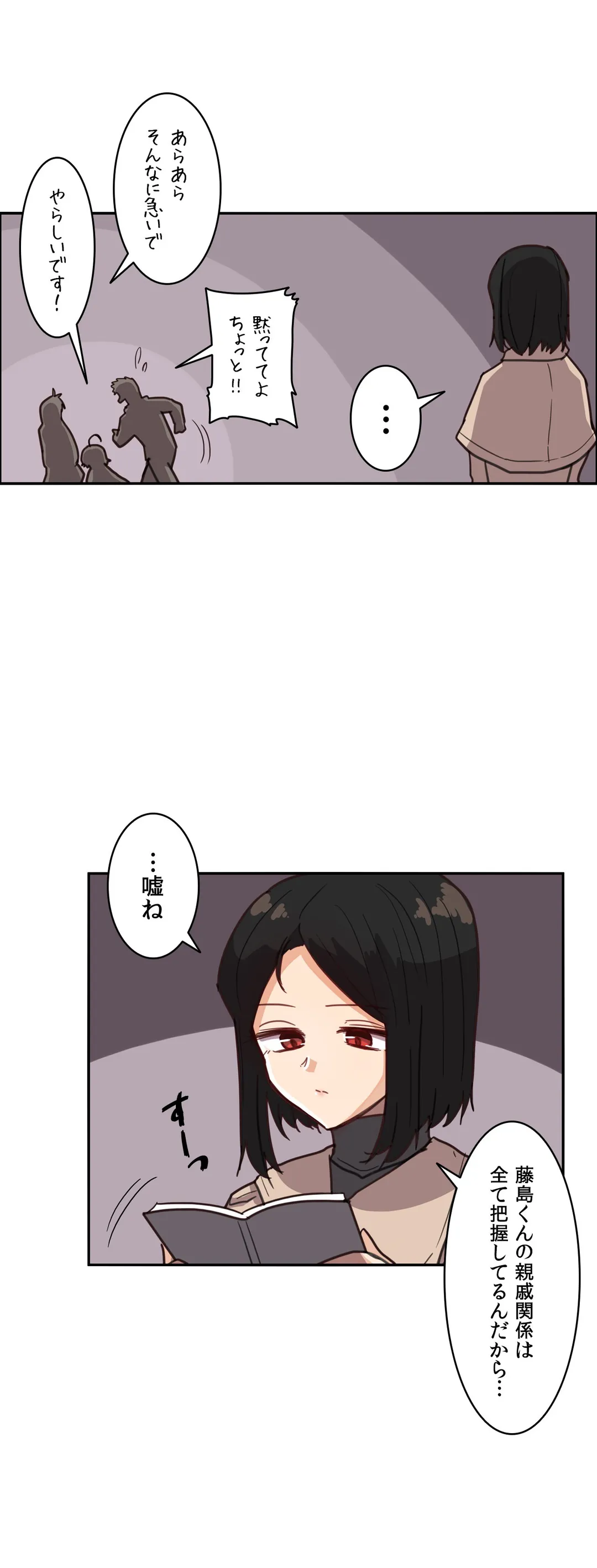 隣のアンドロイド 第4話 - Trang 17