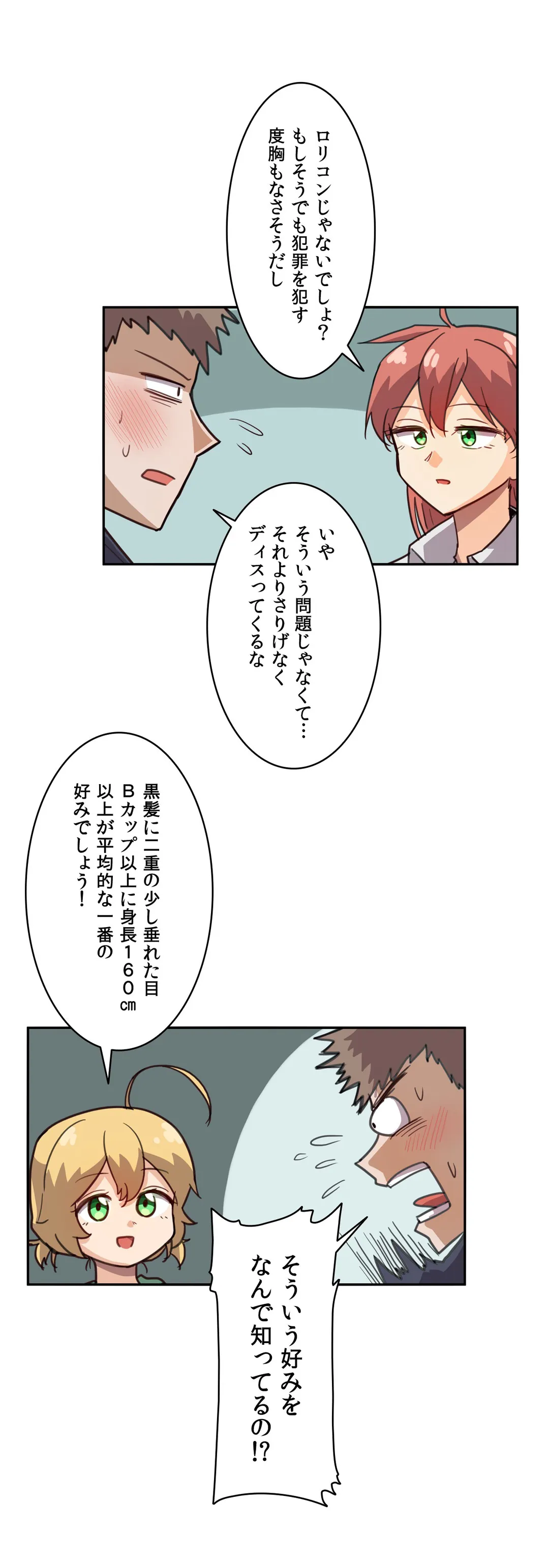 隣のアンドロイド 第4話 - Trang 24