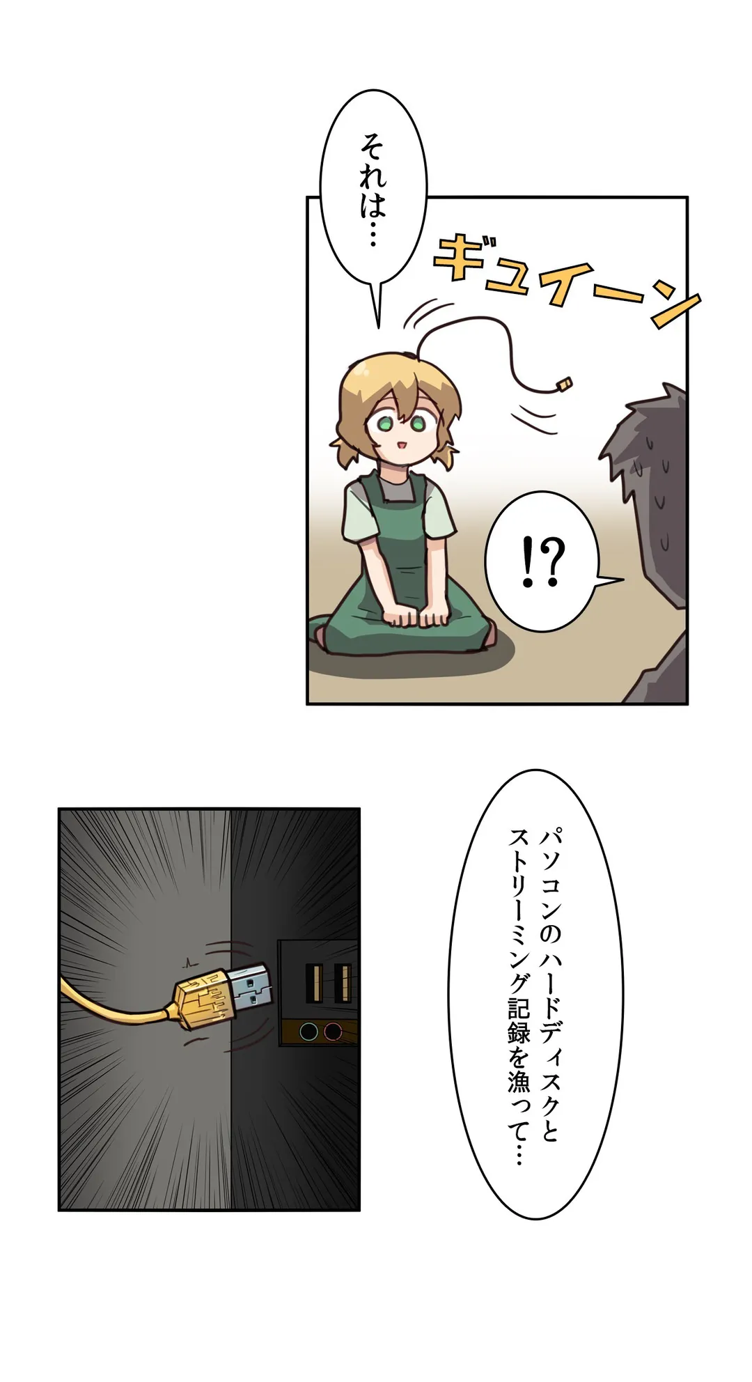 隣のアンドロイド 第4話 - Trang 25
