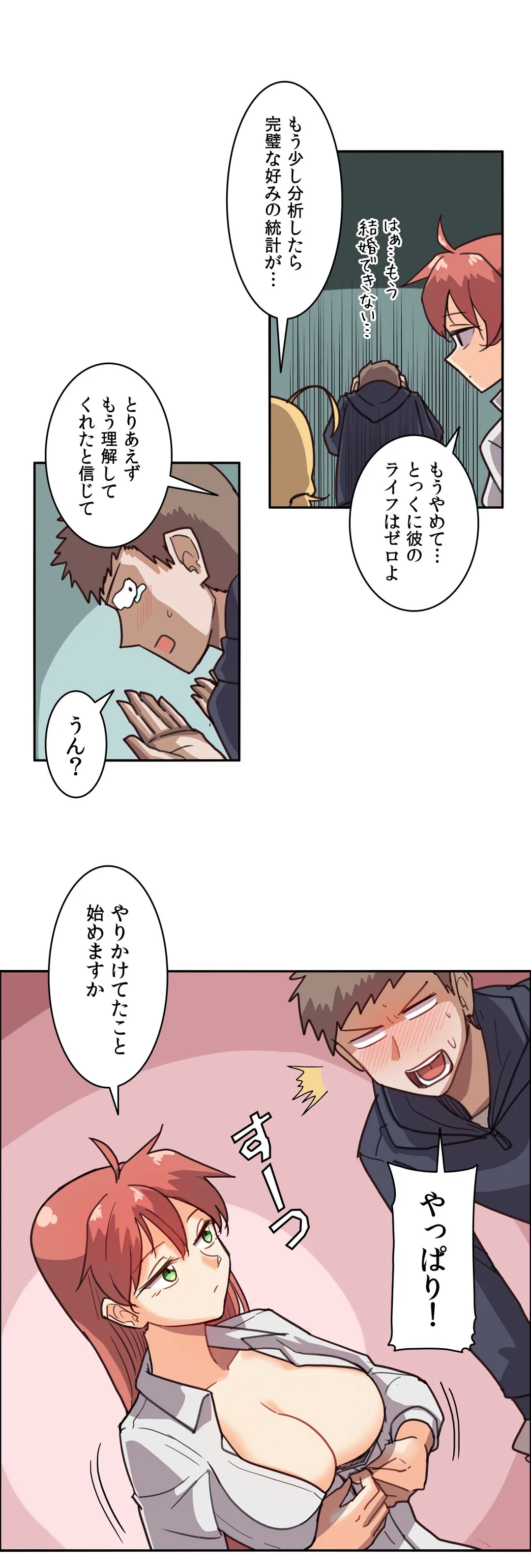 隣のアンドロイド 第4話 - Trang 27