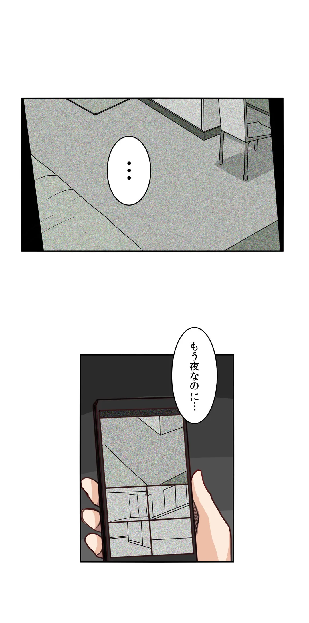 隣のアンドロイド 第4話 - Trang 4