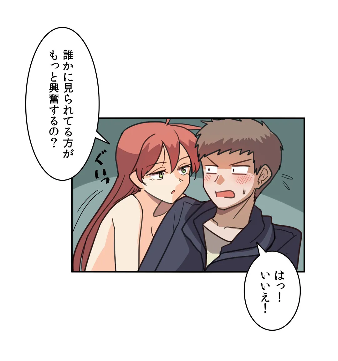 隣のアンドロイド 第4話 - Trang 33