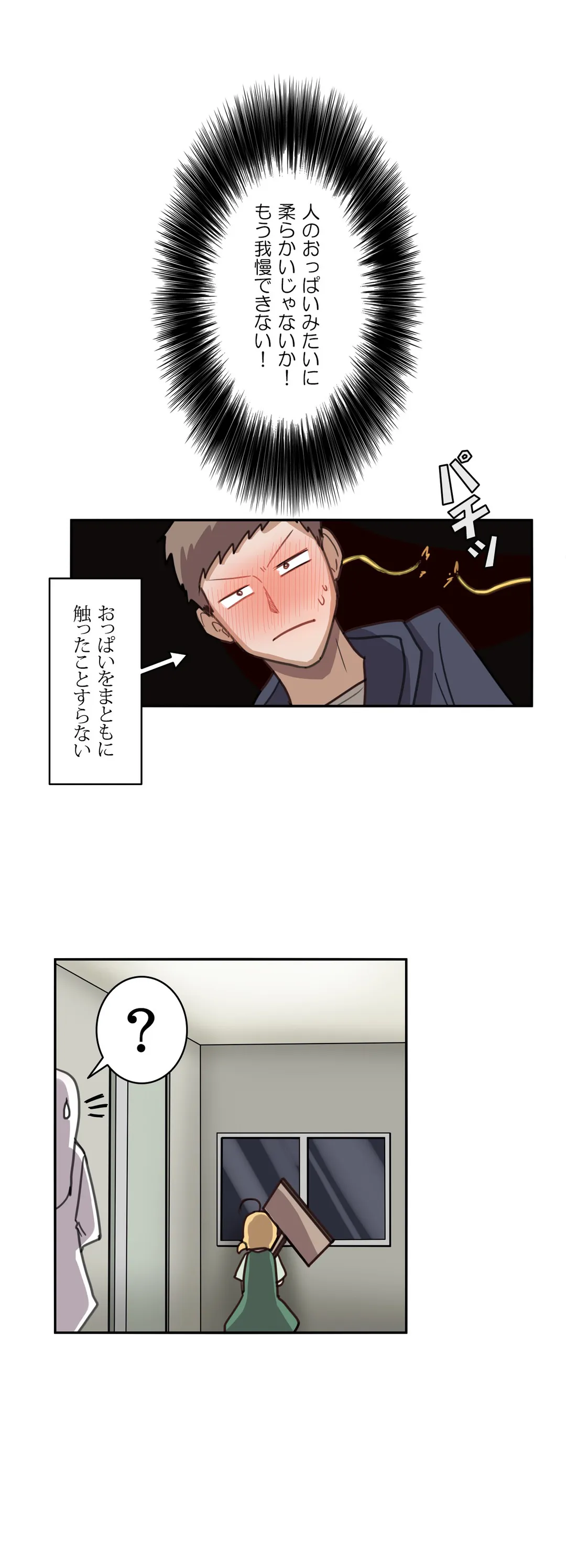 隣のアンドロイド 第4話 - Trang 36