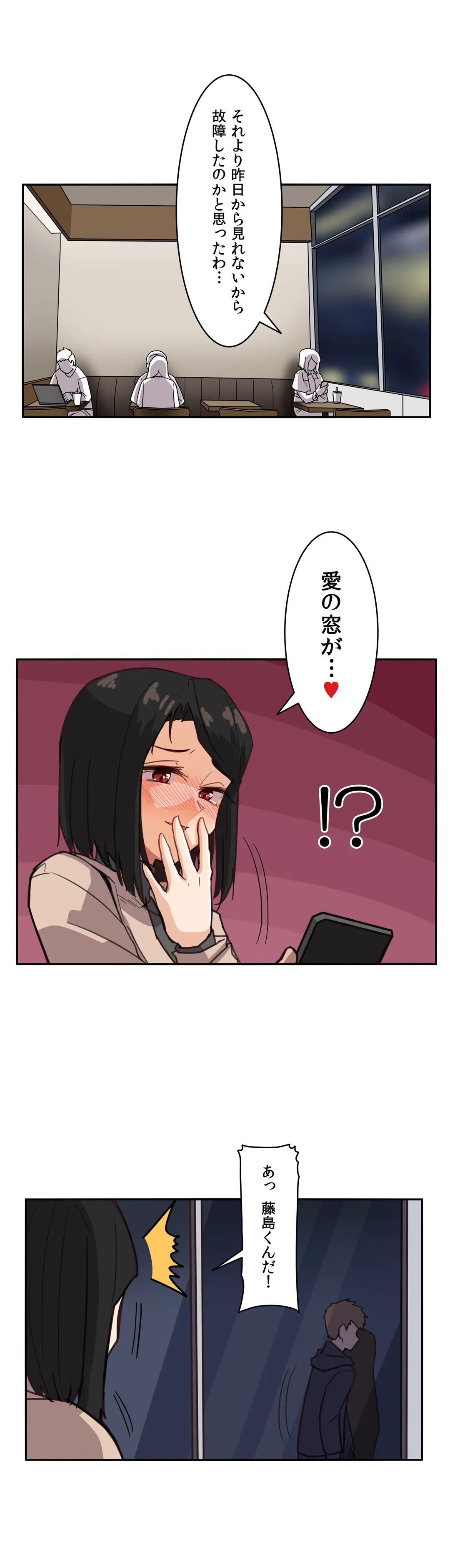 隣のアンドロイド 第4話 - Trang 6