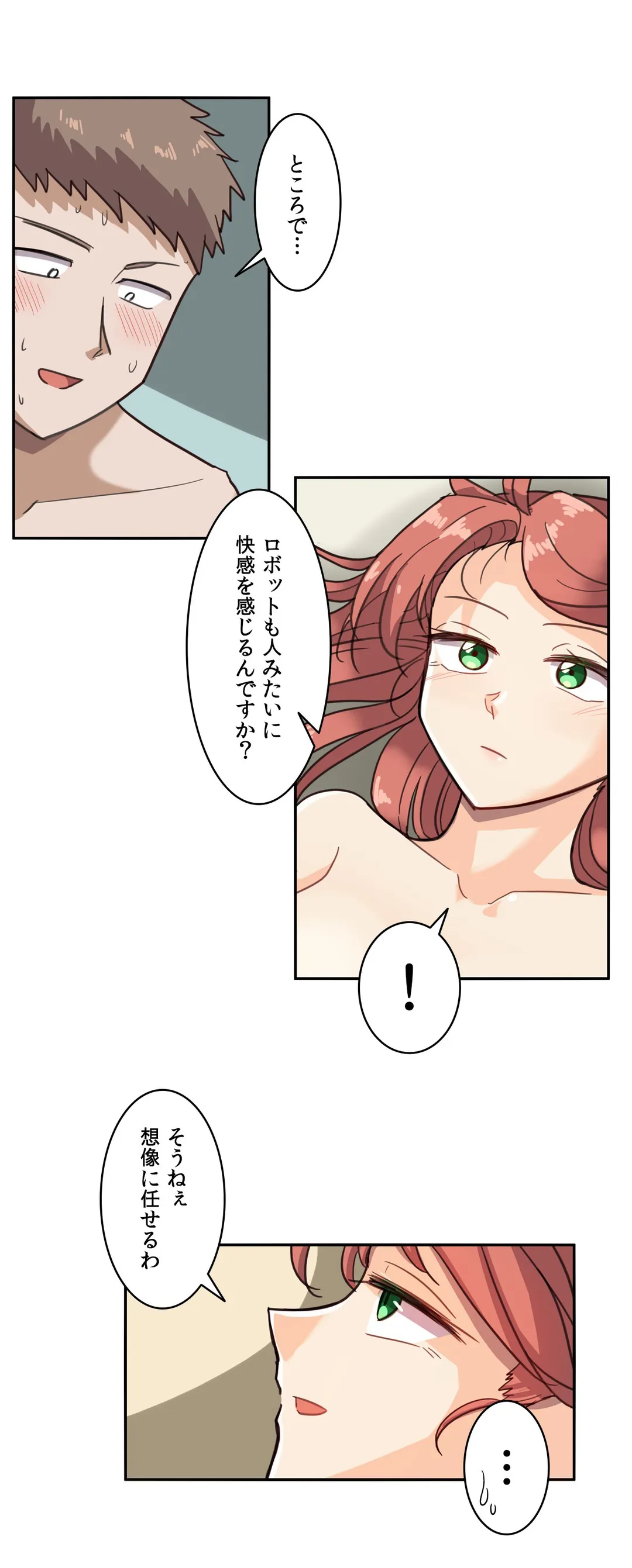 隣のアンドロイド - 第5話 - Page 15