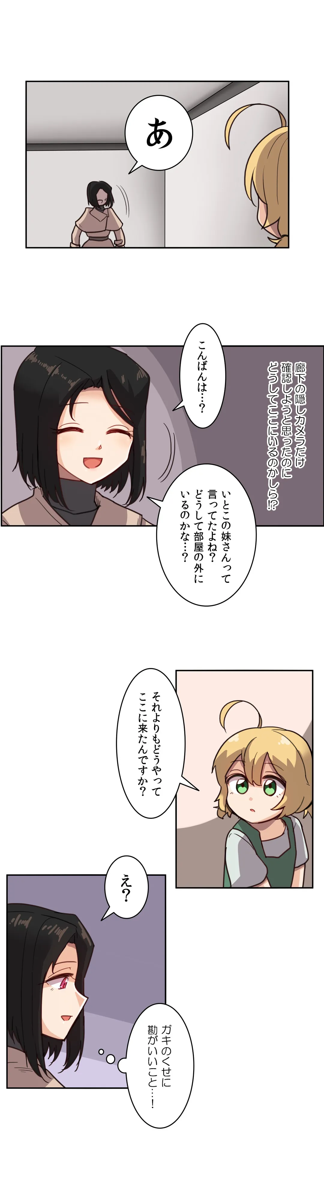 隣のアンドロイド - 第5話 - Page 25