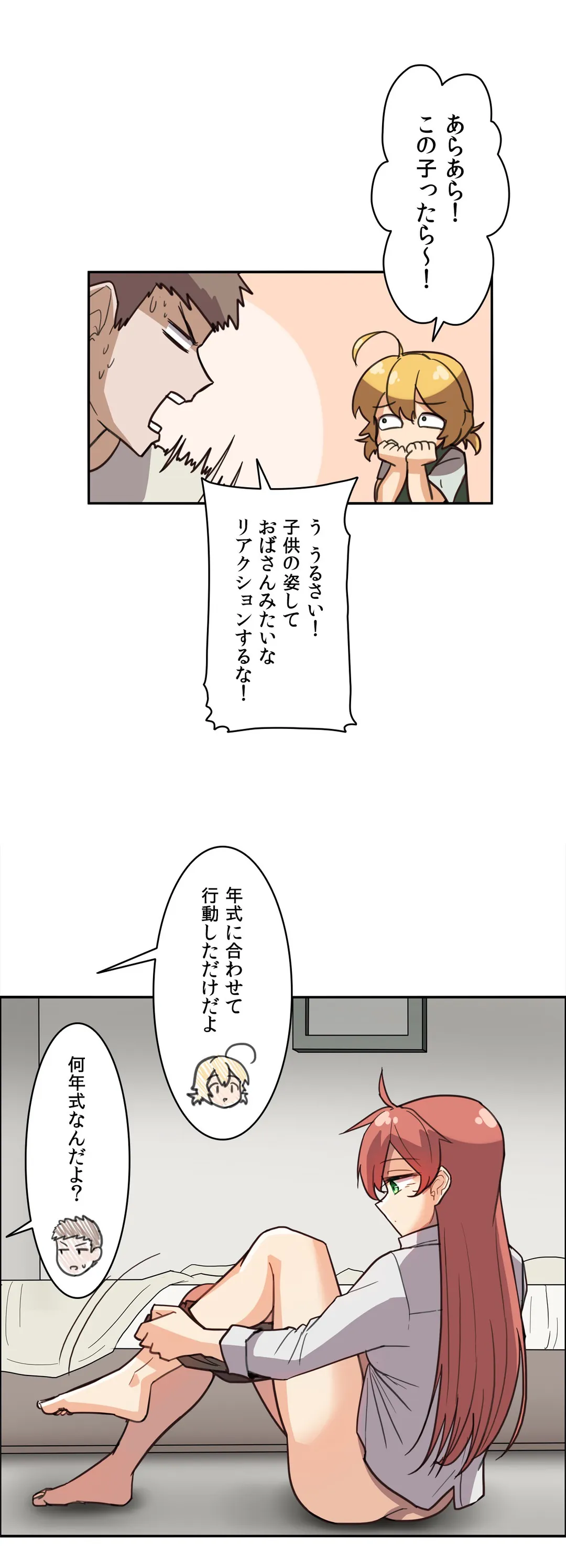 隣のアンドロイド - 第6話 - Page 13