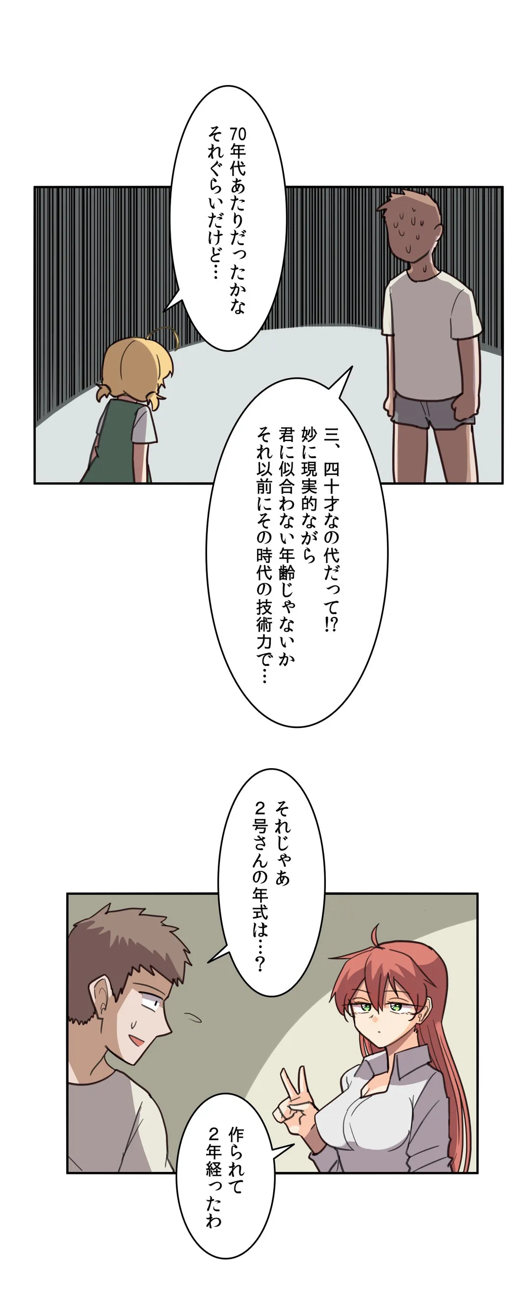 隣のアンドロイド - 第6話 - Page 14