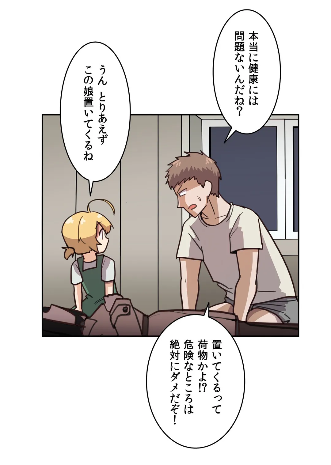 隣のアンドロイド - 第6話 - Page 17