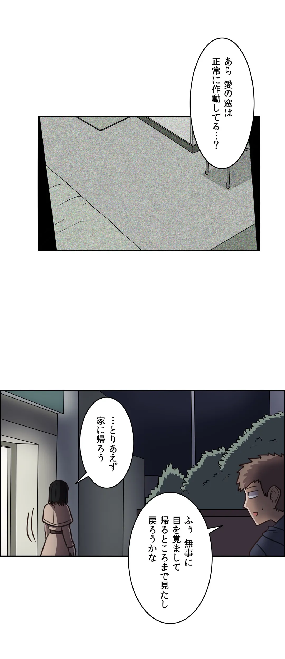 隣のアンドロイド - 第6話 - Page 22