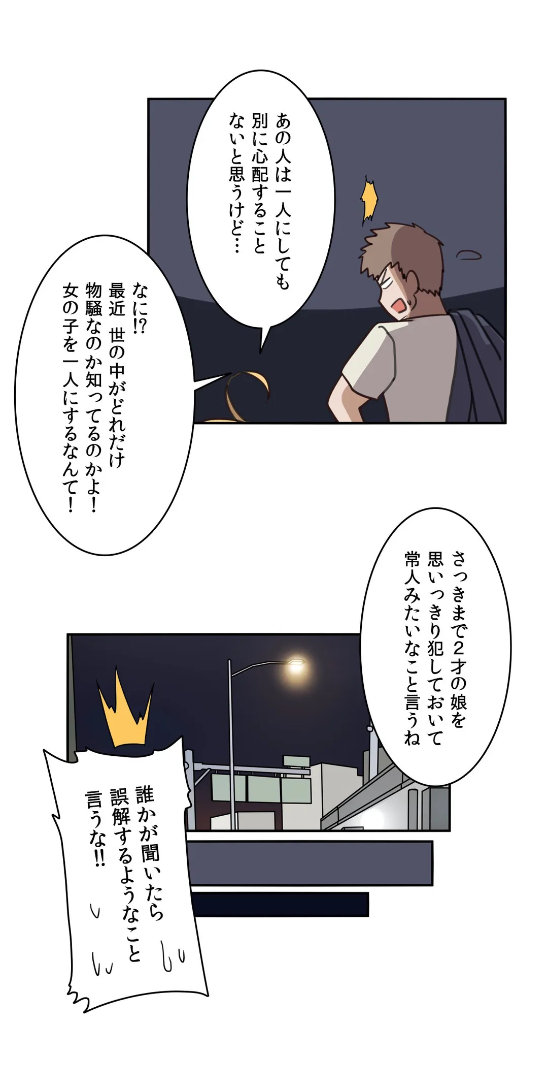 隣のアンドロイド - 第6話 - Page 23