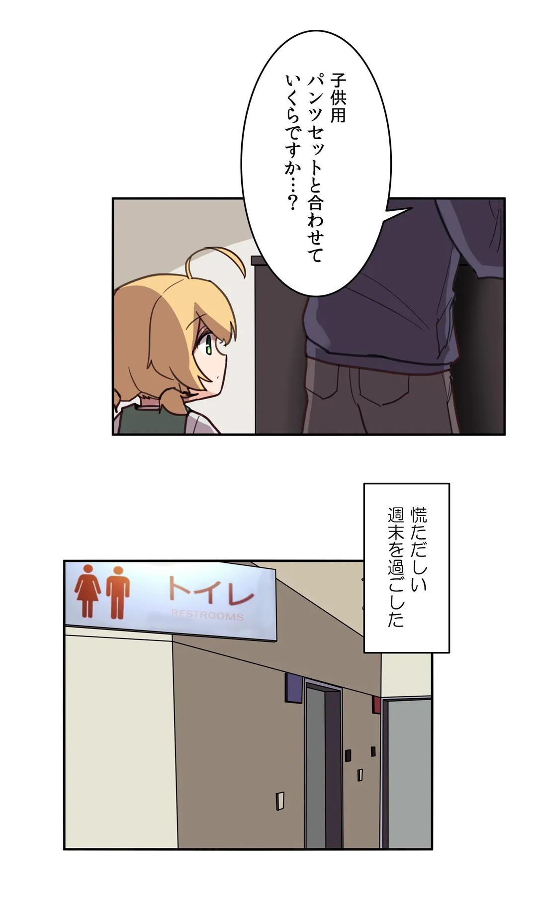 隣のアンドロイド - 第6話 - Page 26