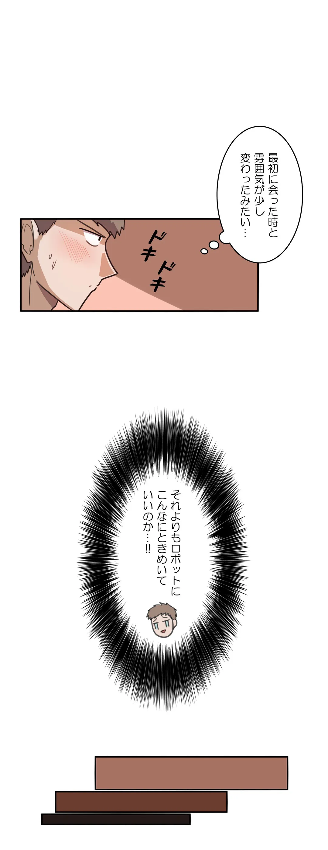 隣のアンドロイド 第7話 - Trang 13