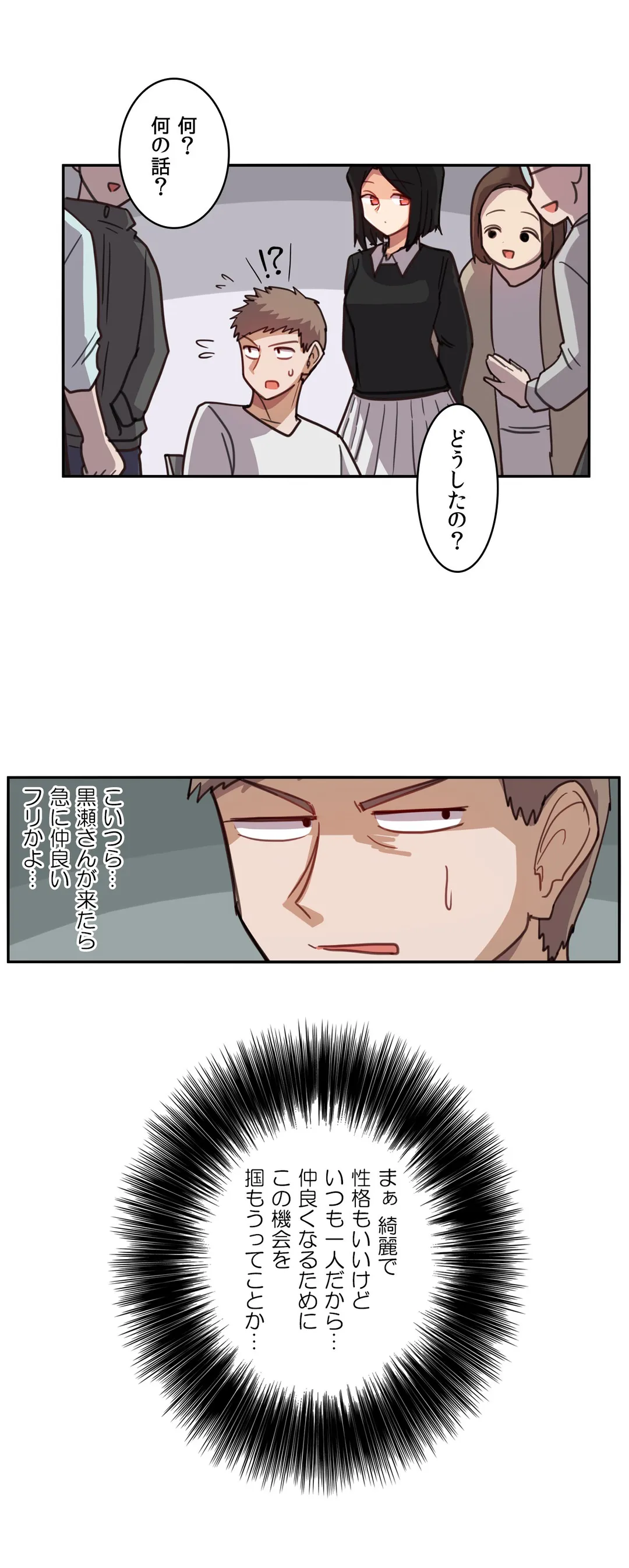 隣のアンドロイド 第7話 - Trang 18
