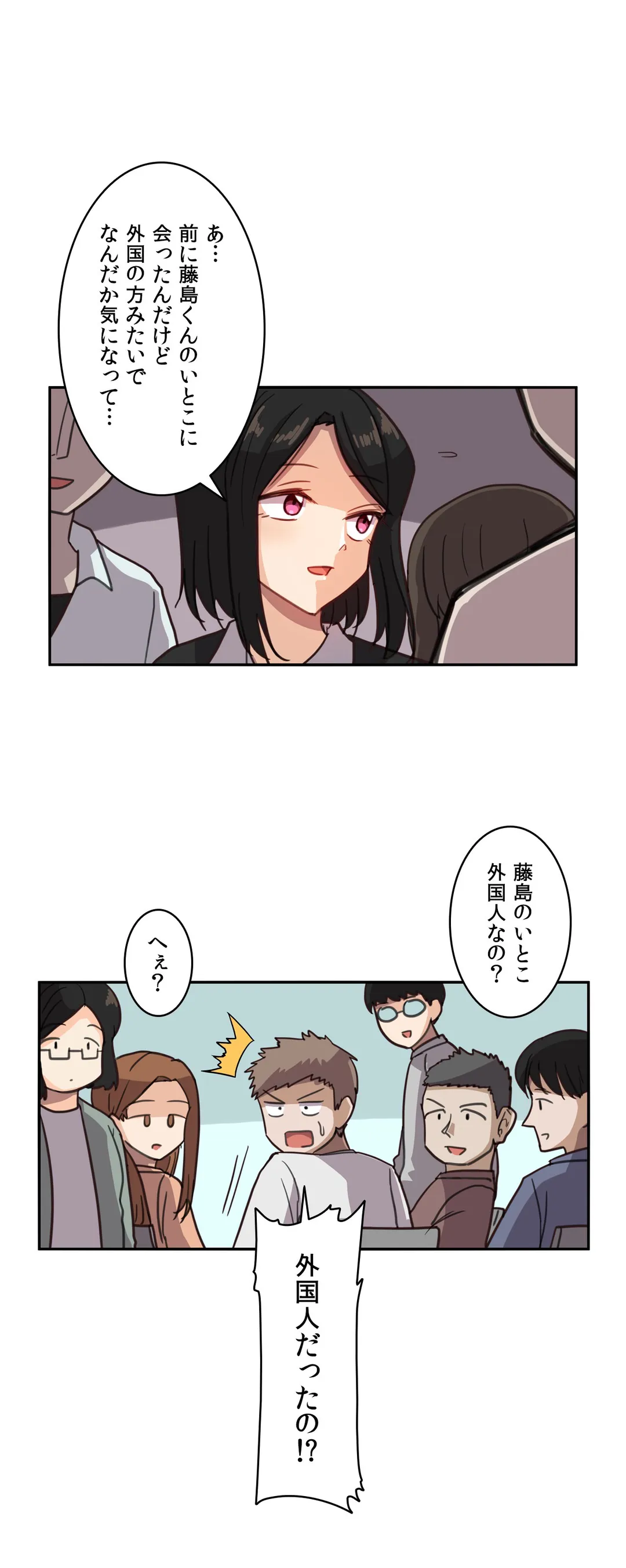 隣のアンドロイド 第7話 - Trang 19