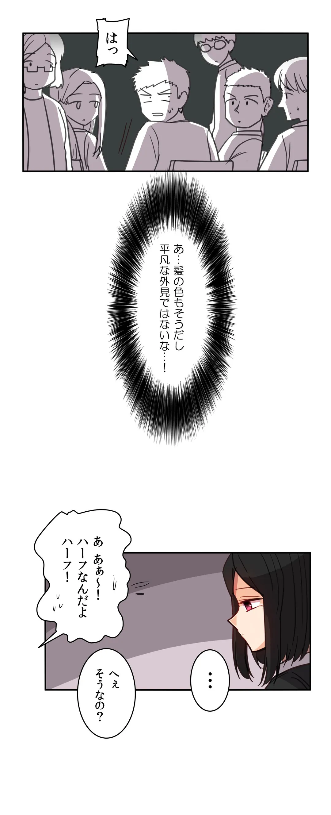 隣のアンドロイド 第7話 - Trang 20