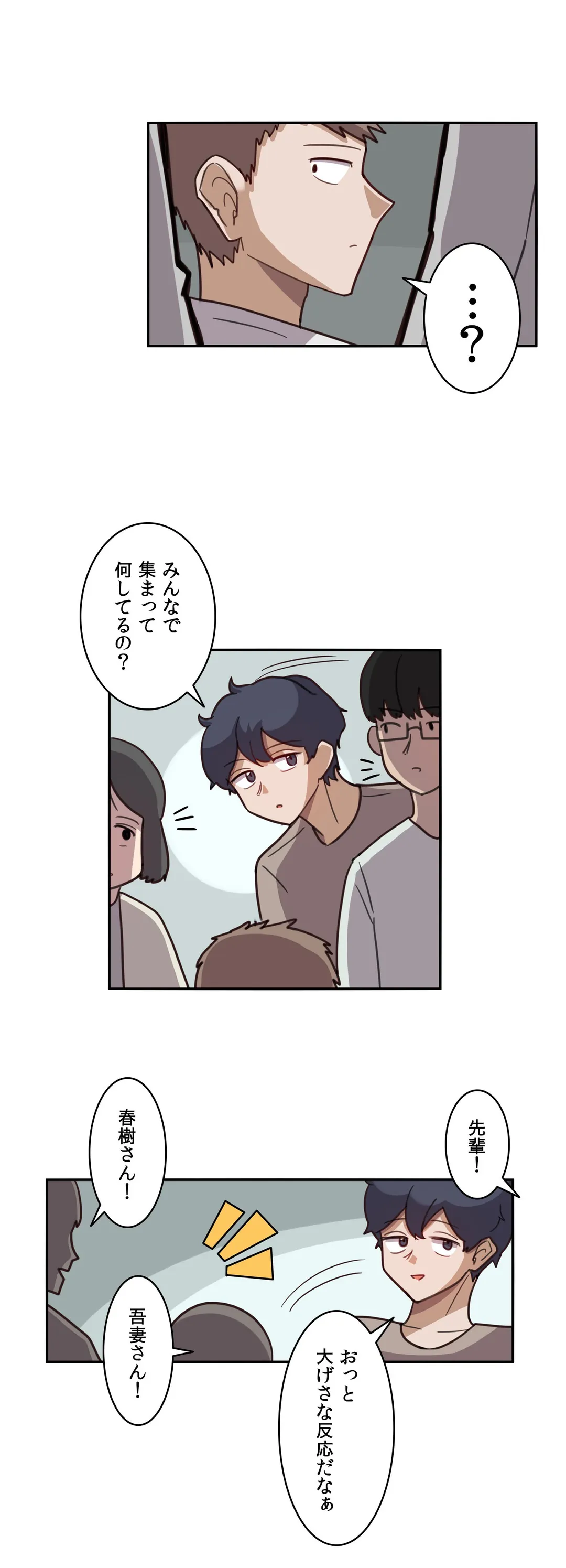 隣のアンドロイド 第7話 - Trang 23