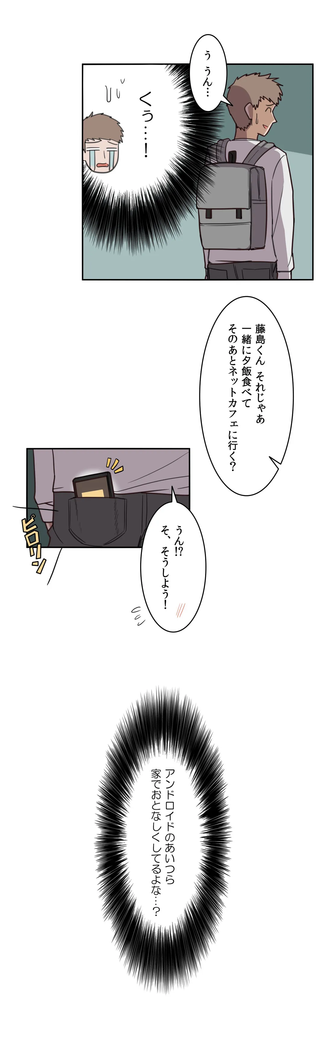 隣のアンドロイド 第7話 - Trang 31