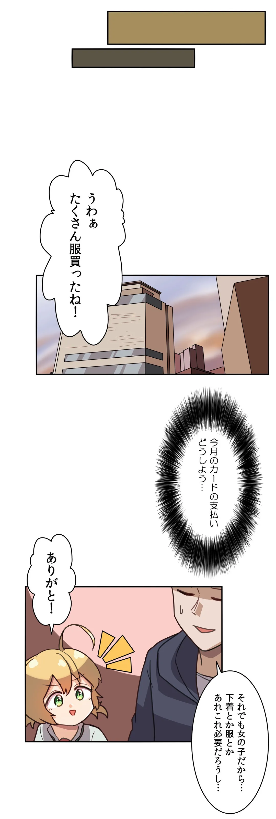 隣のアンドロイド 第7話 - Trang 7